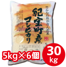 紀宝町産コシヒカリ　30kg